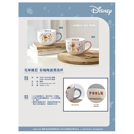 花草維尼 彩釉陶瓷馬克杯